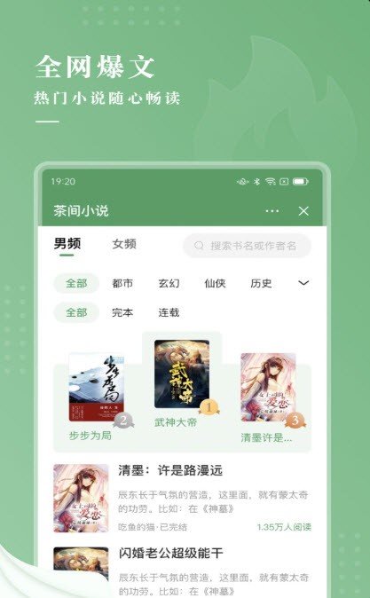 茶间小说免费版app截图