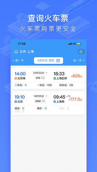 国铁吉讯最新版app截图