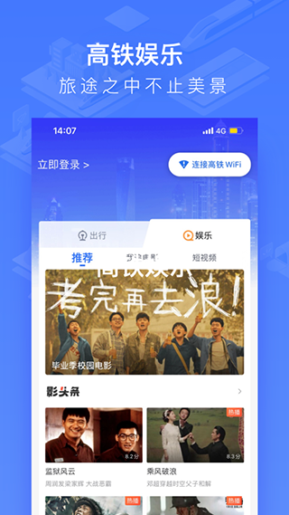 国铁吉讯最新版app截图