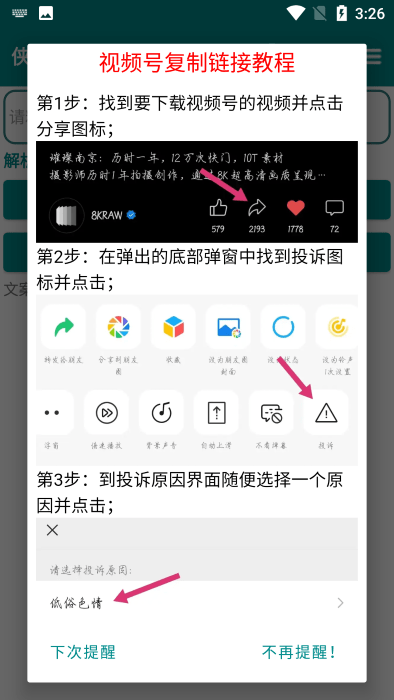 啵 啵世界家庭app截图