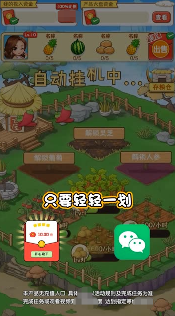 桃源村物语红包版app截图