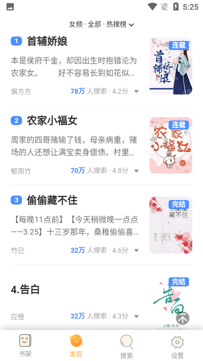 白猫追书app截图