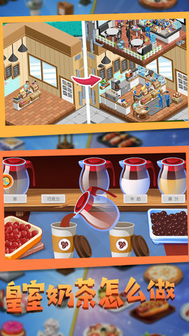 甜点制作模拟器app截图