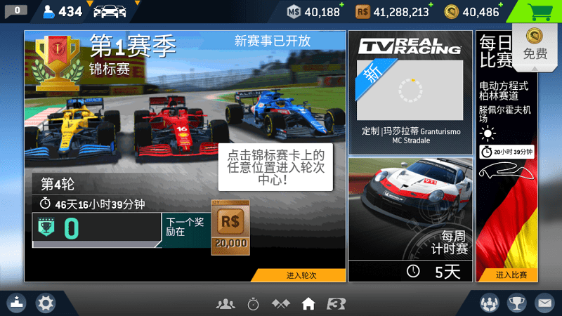 真实赛车3官方正版app截图