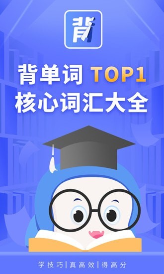 趣味背单词最新版app截图