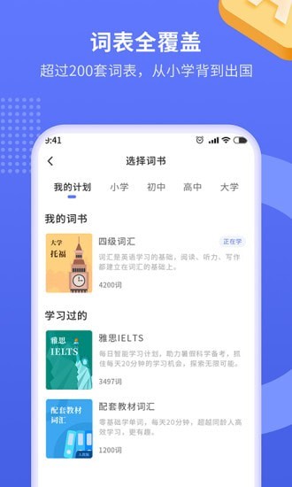 趣味背单词最新版app截图