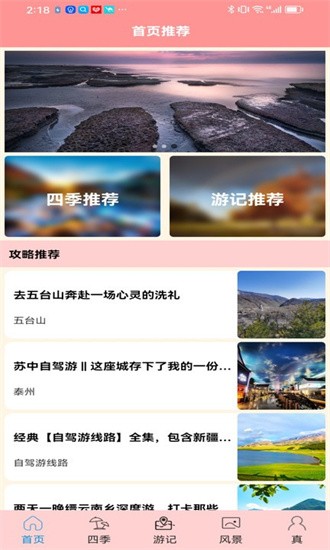 肥鹅爱旅行app截图