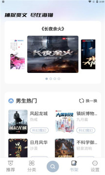 海猫小说最新版app截图