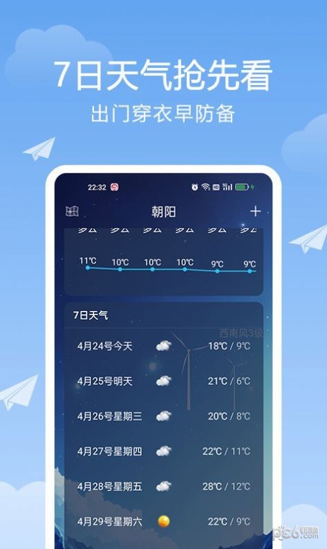 北斗天气通最新版app截图