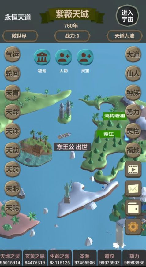 天道模拟最新版app截图