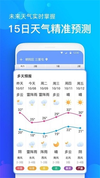 蓝猫天气app截图