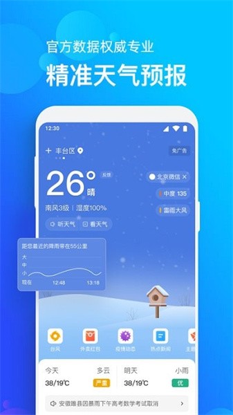 蓝猫天气app截图