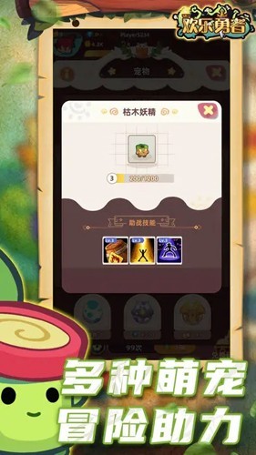 欢乐勇者最新版app截图