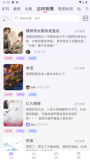 白兔阅读app截图