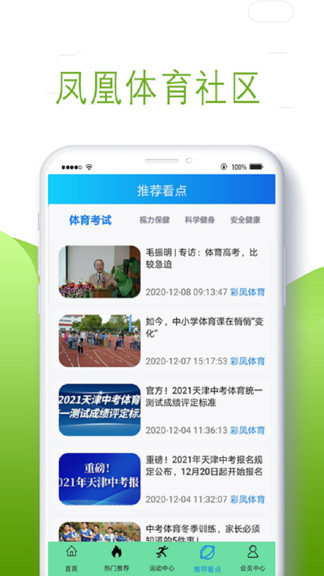 凤凰体育app截图