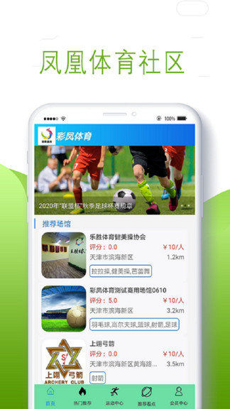 凤凰体育最新版app截图