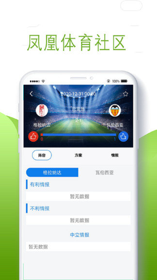 凤凰体育最新版app截图