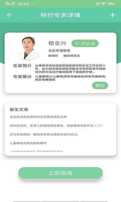 癫痫好医生官方版app截图