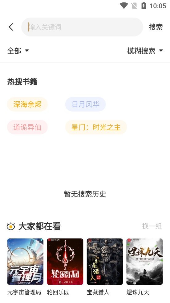蜂王小说阅读器最新版app截图