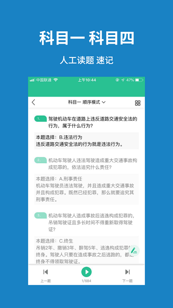 驾考速记题库app截图