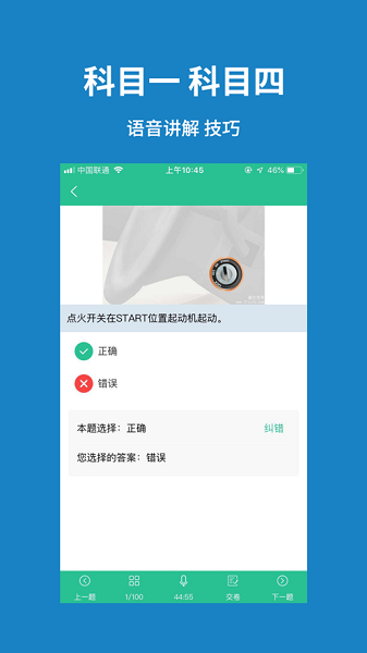 驾考速记题库app截图