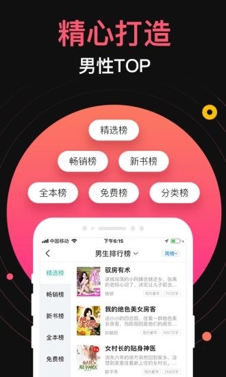 九桃小说app截图