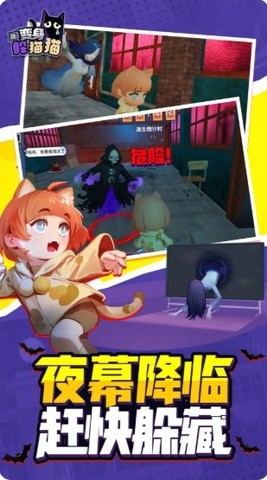 变身躲猫猫2最新版app截图