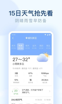 朗朗天气app截图