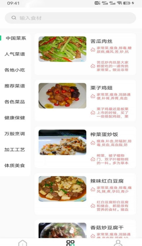 豌豆美食app截图