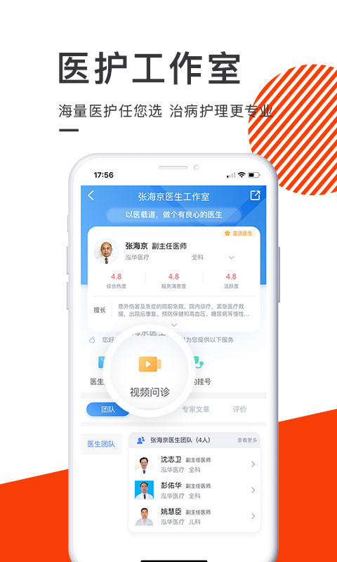 泓华医疗官方版app截图