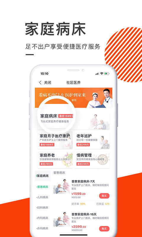 泓华医疗官方版app截图
