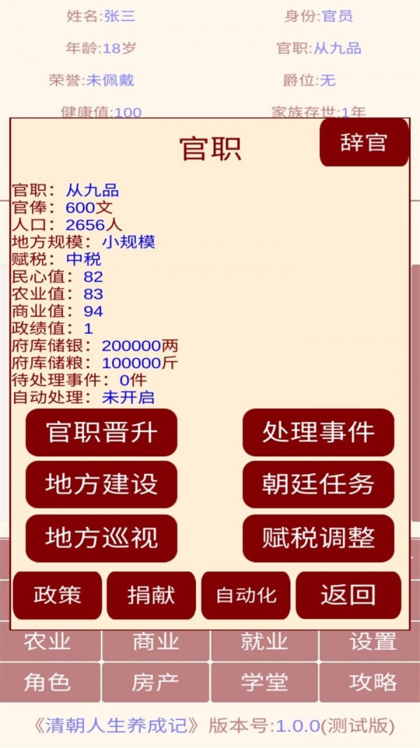 清朝人生养成记app截图
