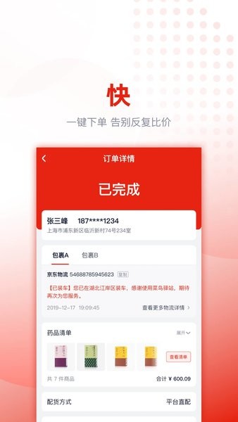 好药优选app截图