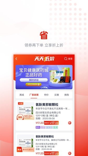 好药优选app截图