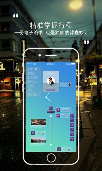 途尔旅行官方版app截图