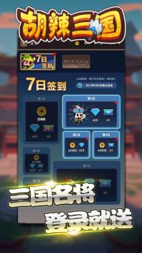 胡辣三国最新版app截图