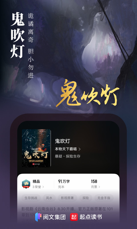 起点中文小说网app截图