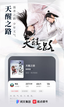 起点中文小说网app截图