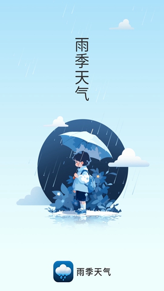 雨季天气app截图