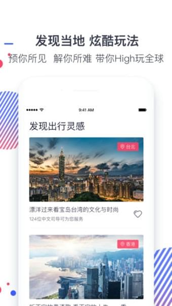 西游计旅行官方版app截图