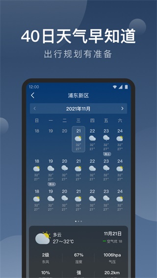 知雨天气app截图
