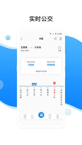 益阳行公交app截图