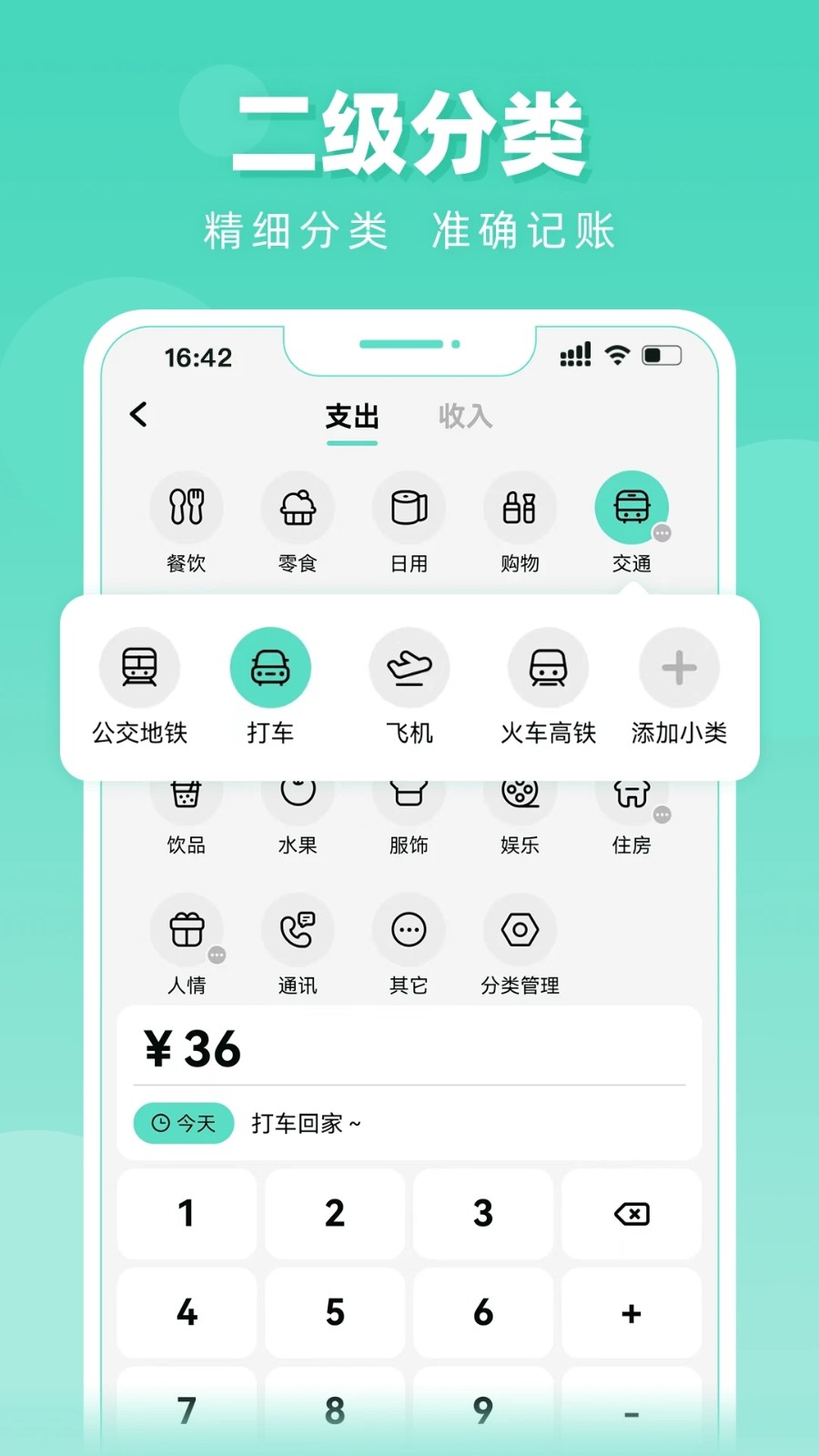 可乐记账app截图