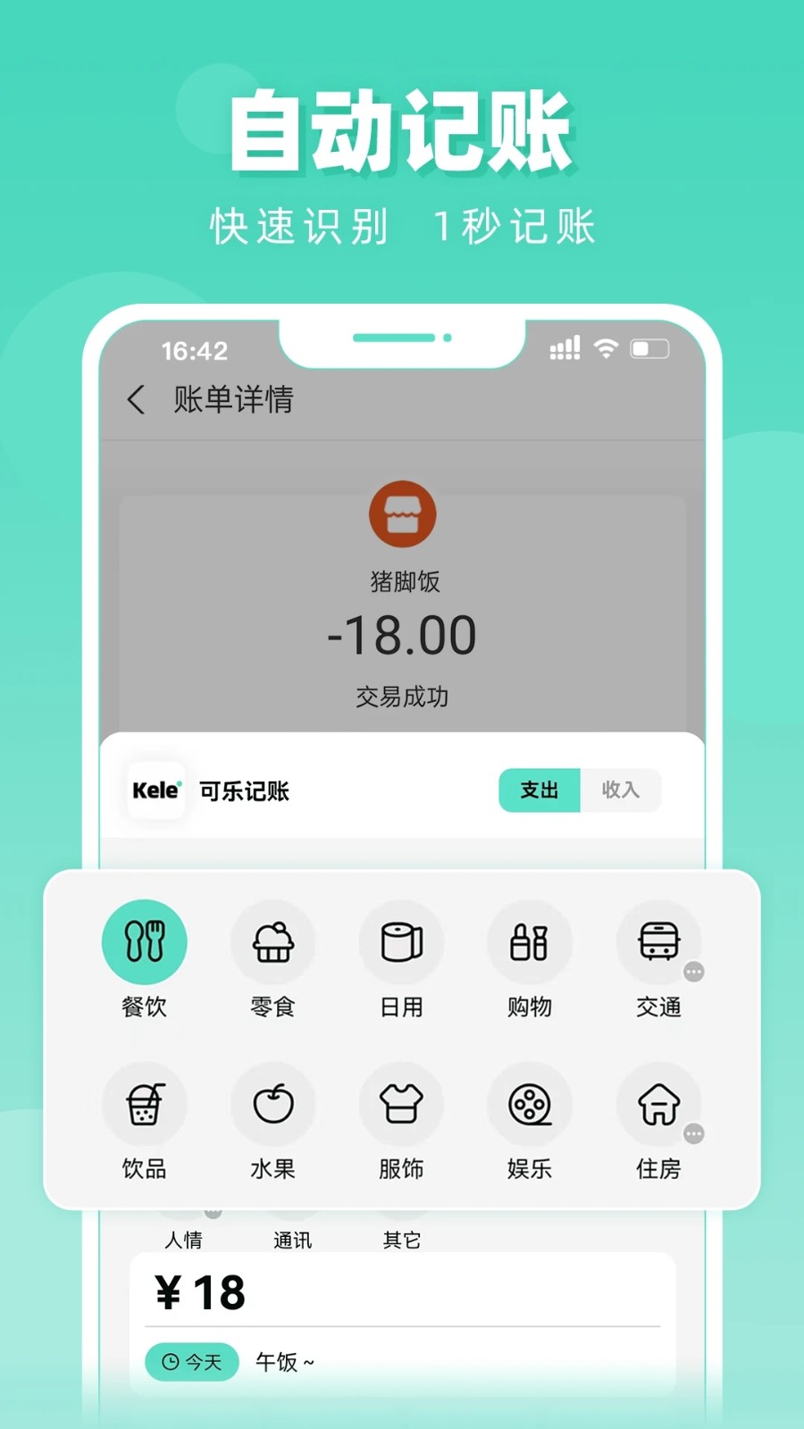 可乐记账app截图