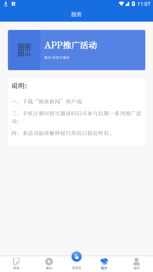 颍淮新闻官方版app截图