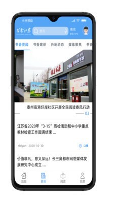 书香江苏app截图