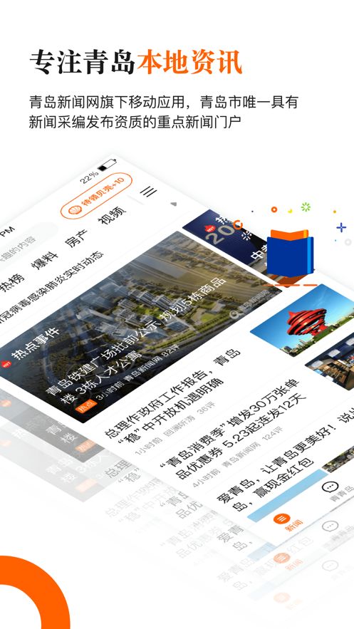青岛新闻网app截图