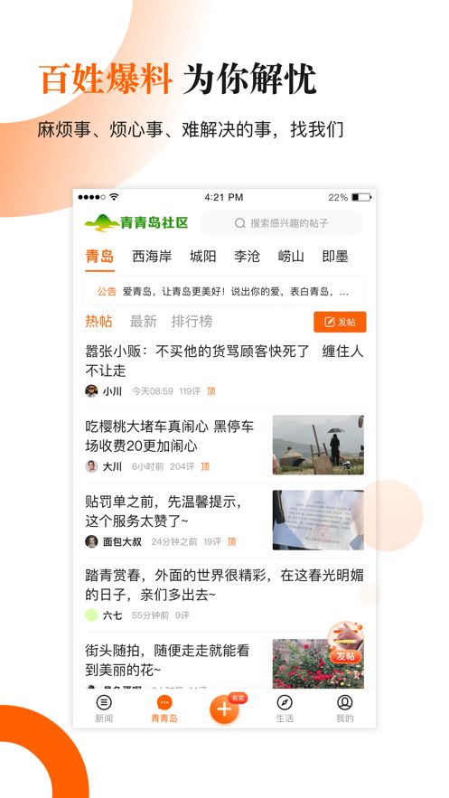 青岛新闻网官方版app截图