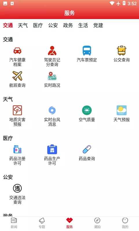 多娇江山官方版app截图