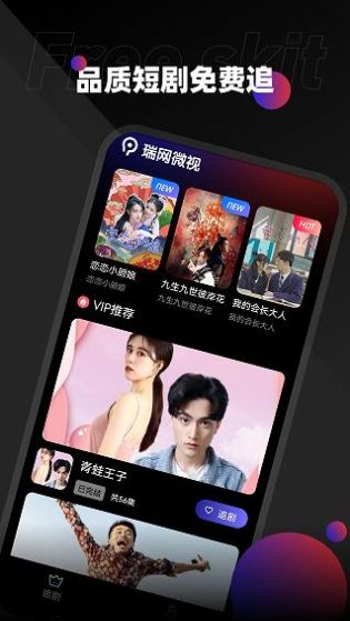 瑞网微视最新版app截图